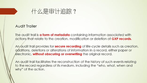 審計追蹤